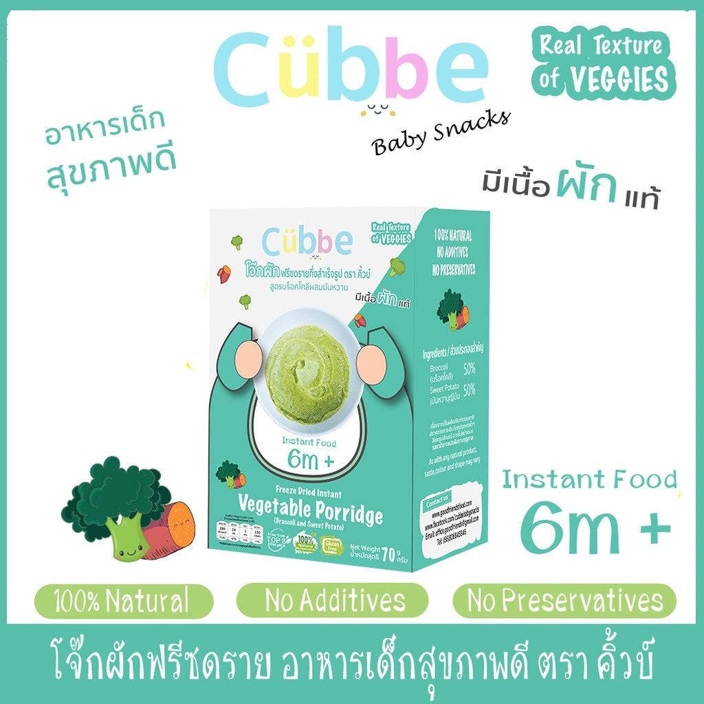 Cubbe Baby Food Freeze Dried Vegetable Porridge